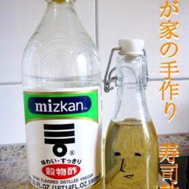 寿司 酢 酢 寿司